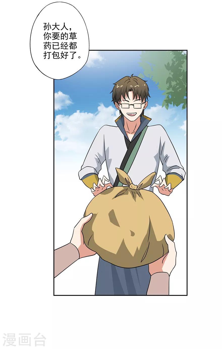 🍜异世界中药铺 第59话 取回药材 第11页