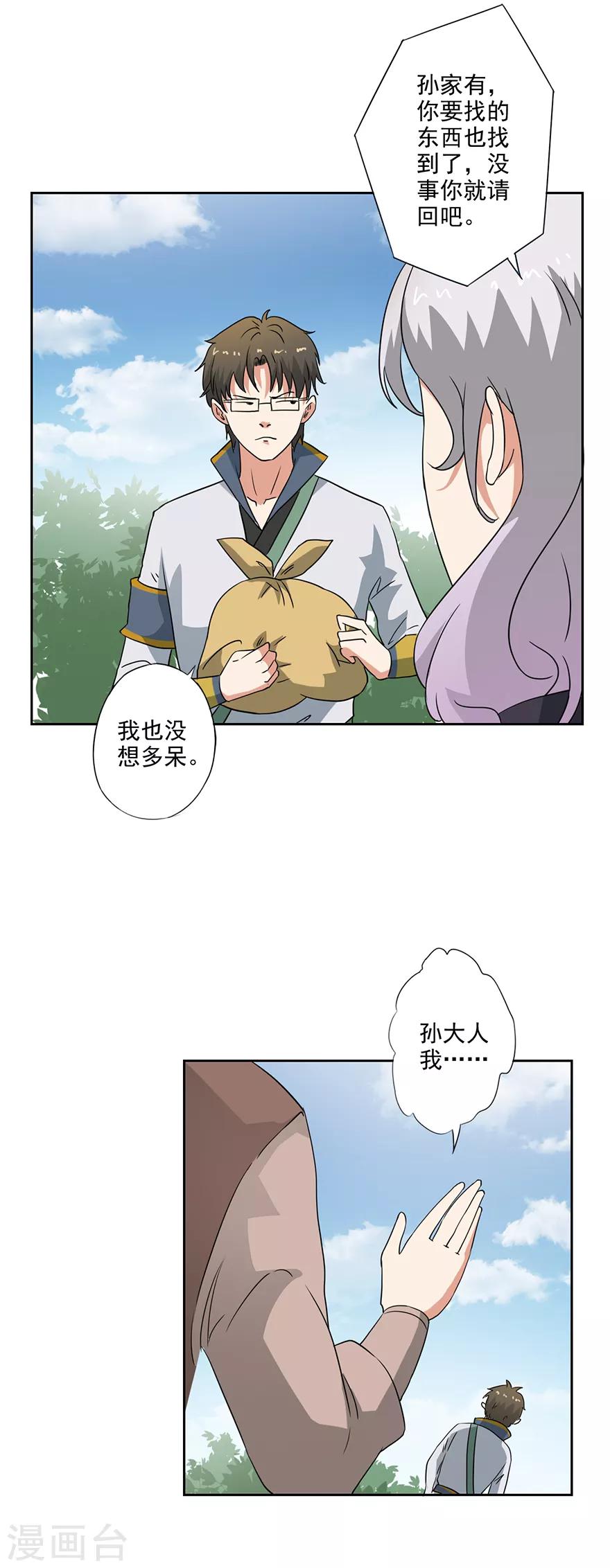 🍜异世界中药铺 第59话 取回药材 第12页