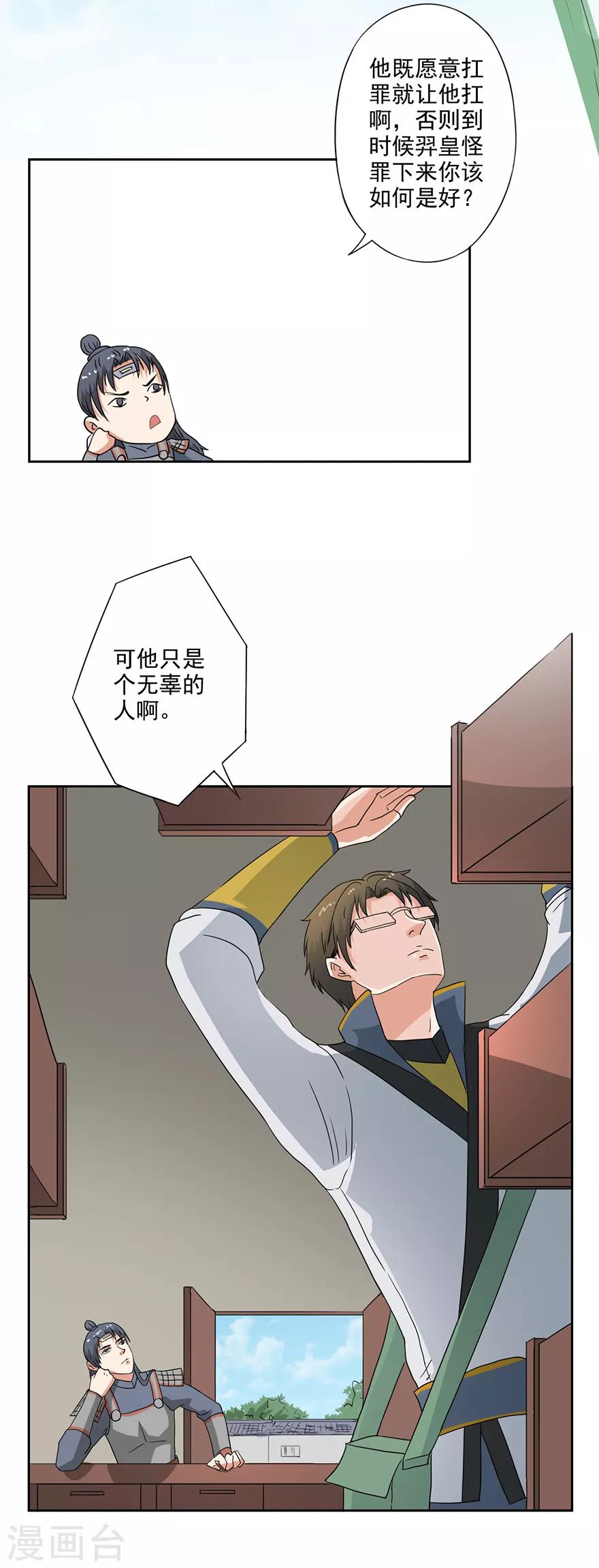 🍜异世界中药铺 第59话 取回药材 第14页