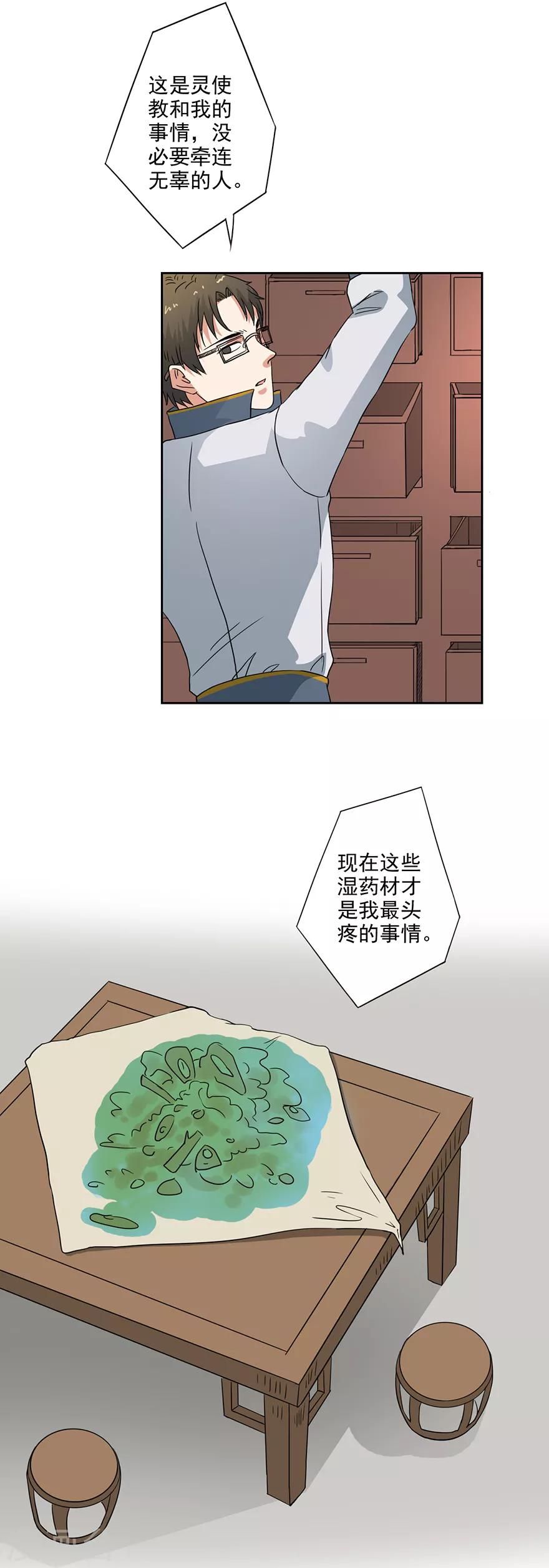 🍜异世界中药铺 第59话 取回药材 第15页