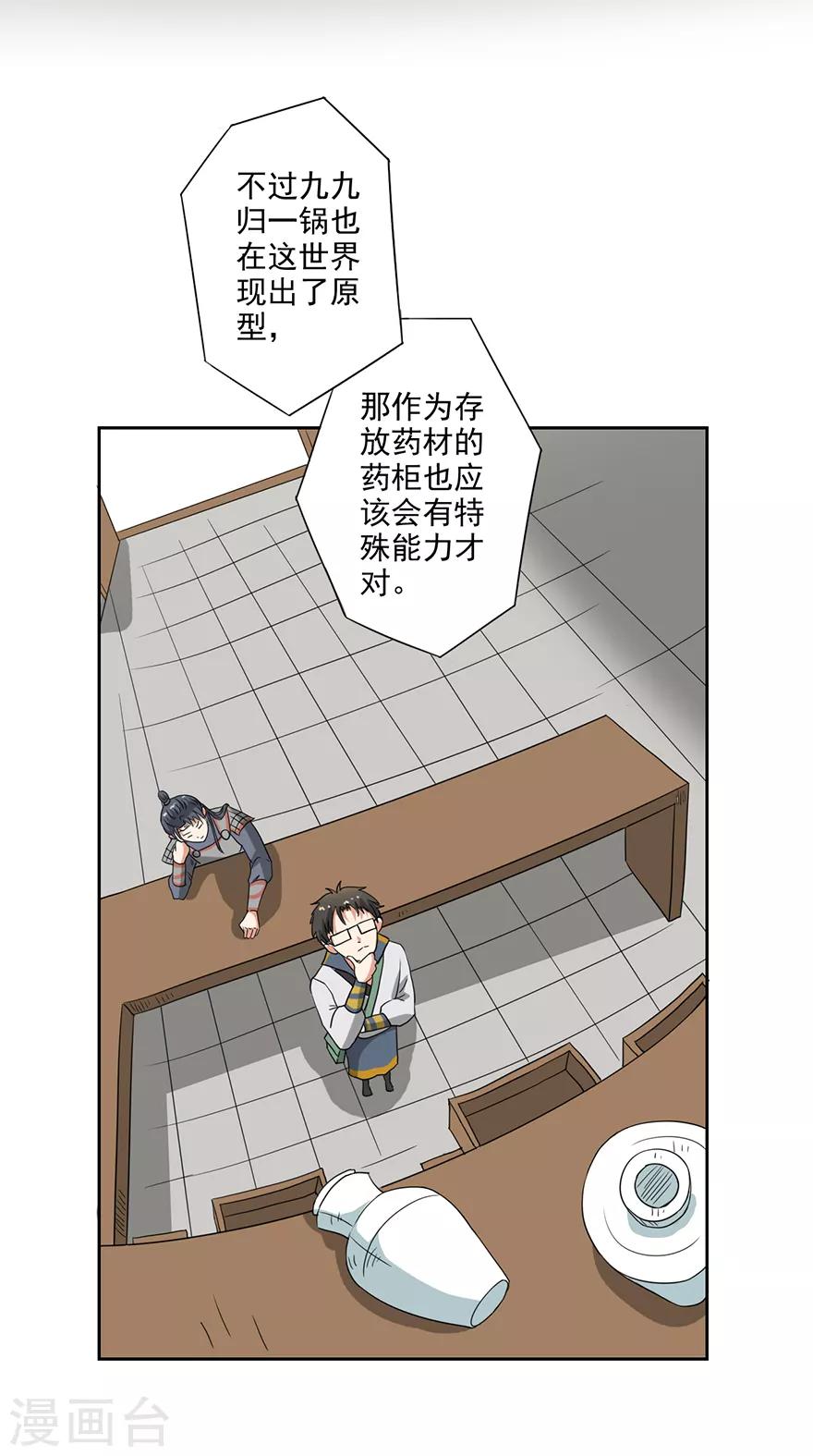 🍜异世界中药铺 第59话 取回药材 第16页