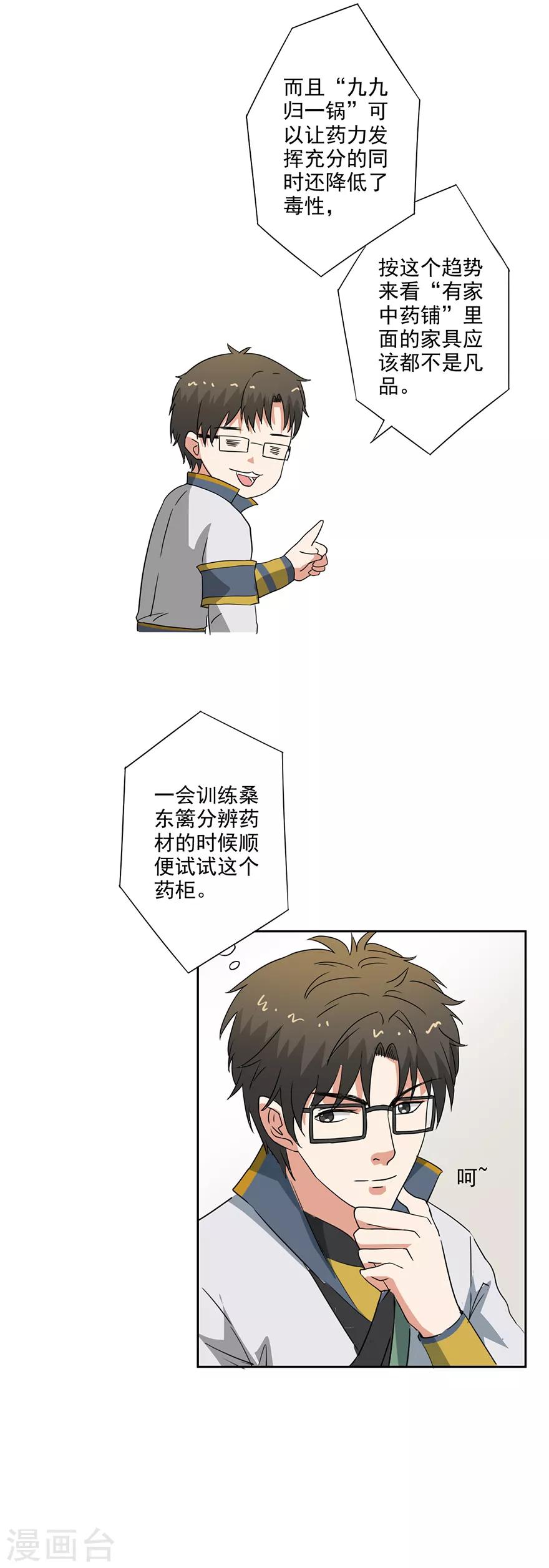 🍜异世界中药铺 第59话 取回药材 第17页