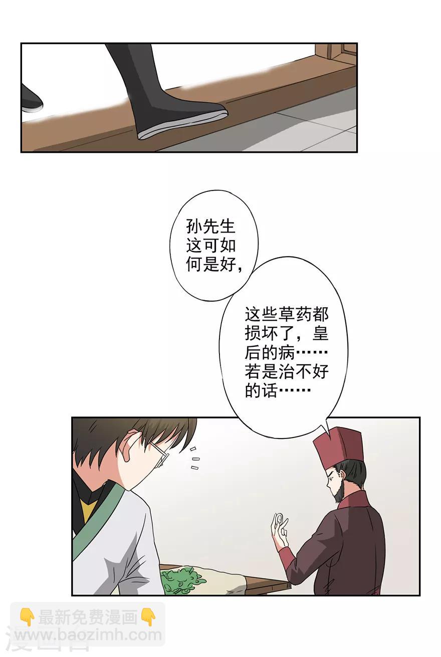 🍜异世界中药铺 第59话 取回药材 第18页