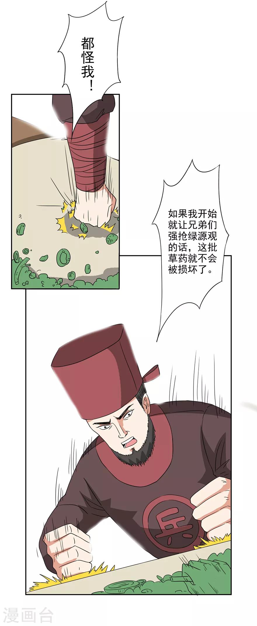 🍜异世界中药铺 第59话 取回药材 第19页