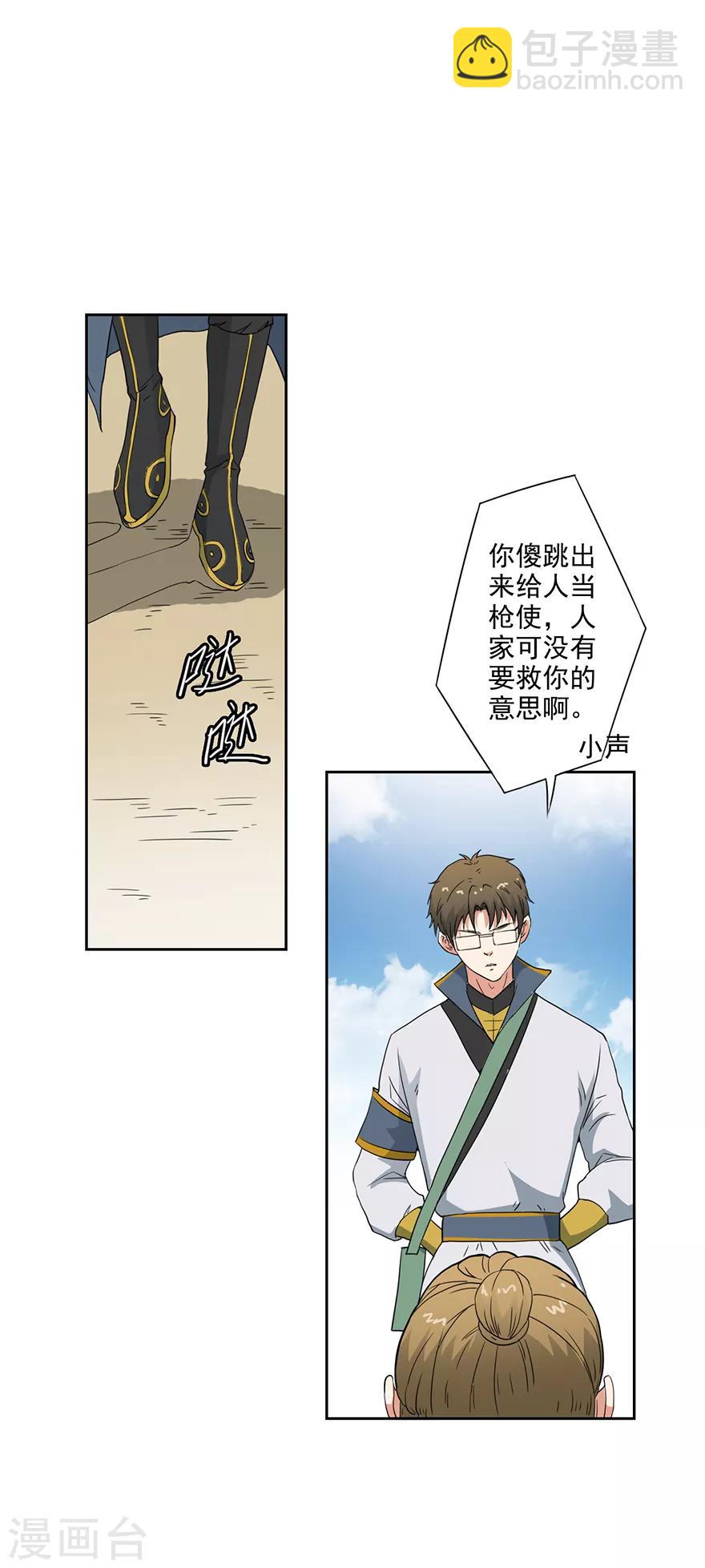 🍜异世界中药铺 第59话 取回药材 第2页