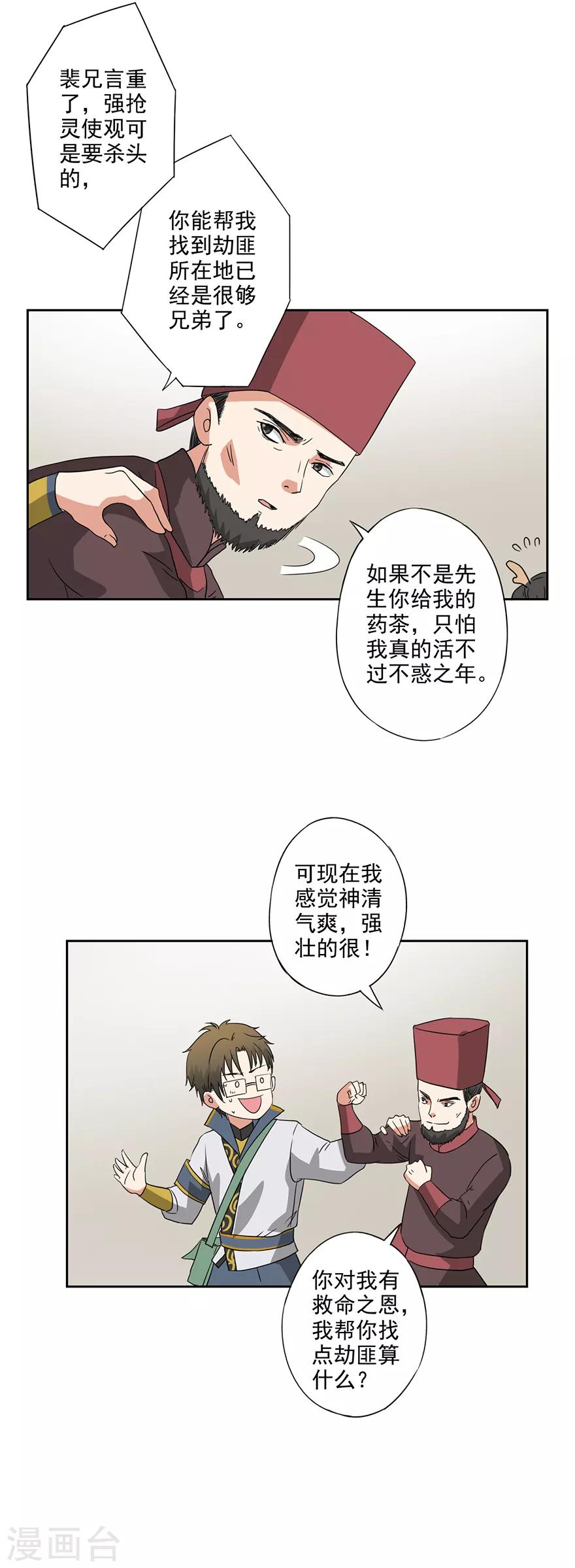 🍜异世界中药铺 第59话 取回药材 第20页