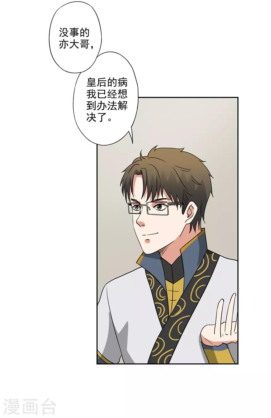 🍜异世界中药铺 第59话 取回药材 第22页