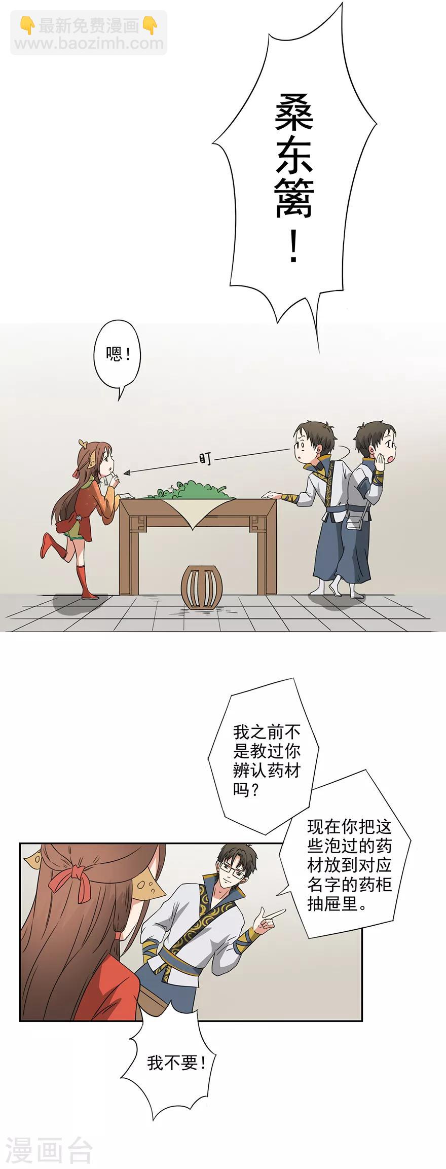 🍜异世界中药铺 第59话 取回药材 第23页