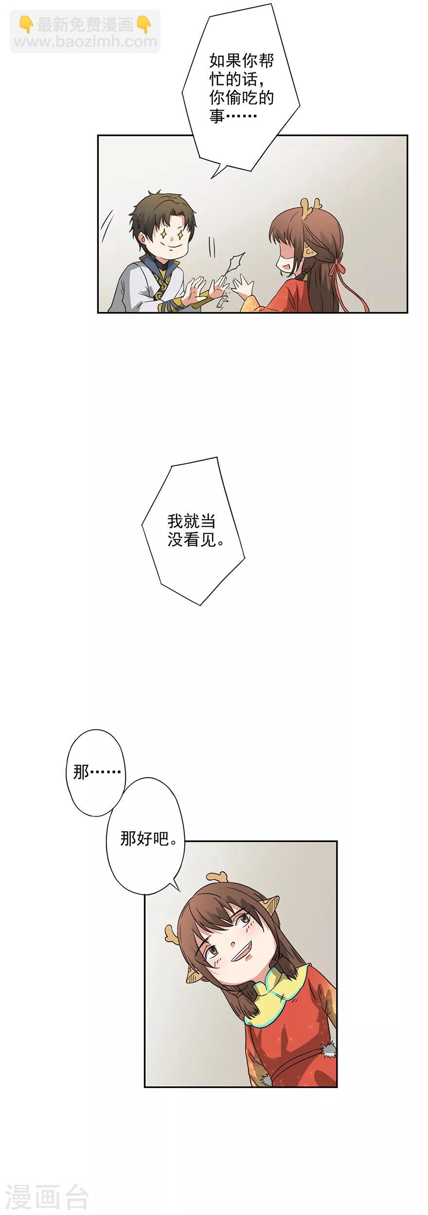 🍜异世界中药铺 第59话 取回药材 第24页