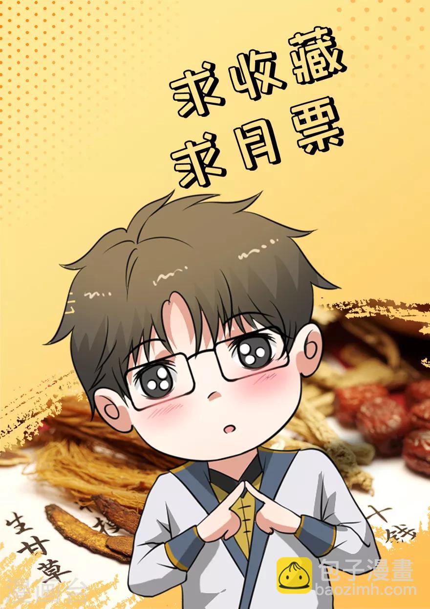 🍜异世界中药铺 第59话 取回药材 第25页