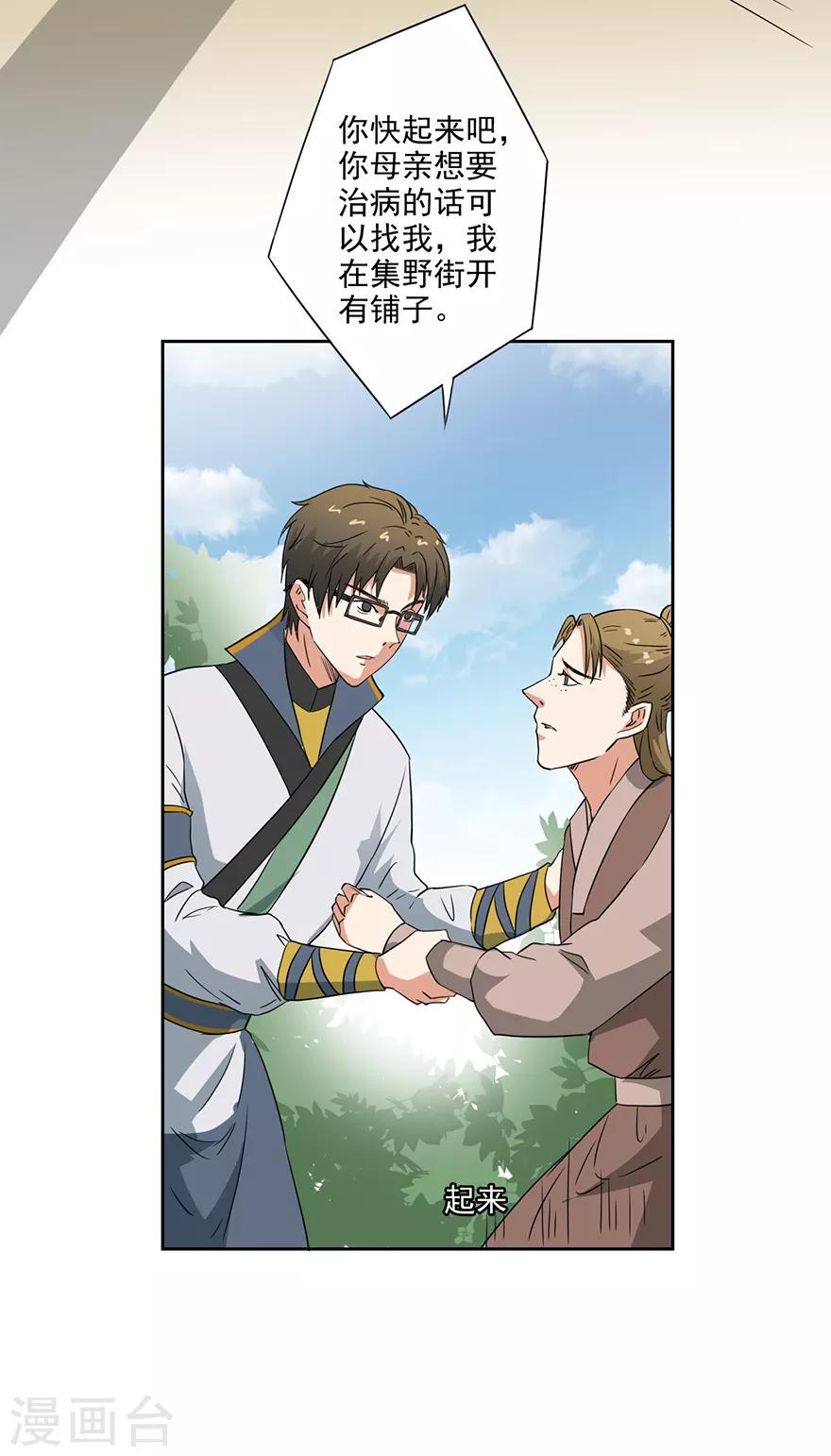 🍜异世界中药铺 第59话 取回药材 第4页