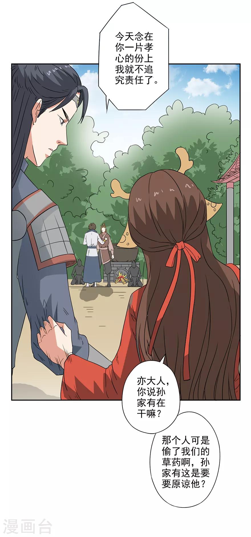 🍜异世界中药铺 第59话 取回药材 第5页