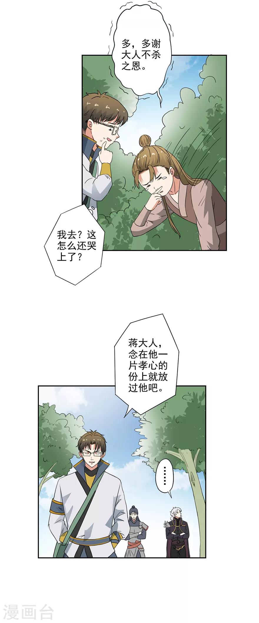 🍜异世界中药铺 第59话 取回药材 第6页