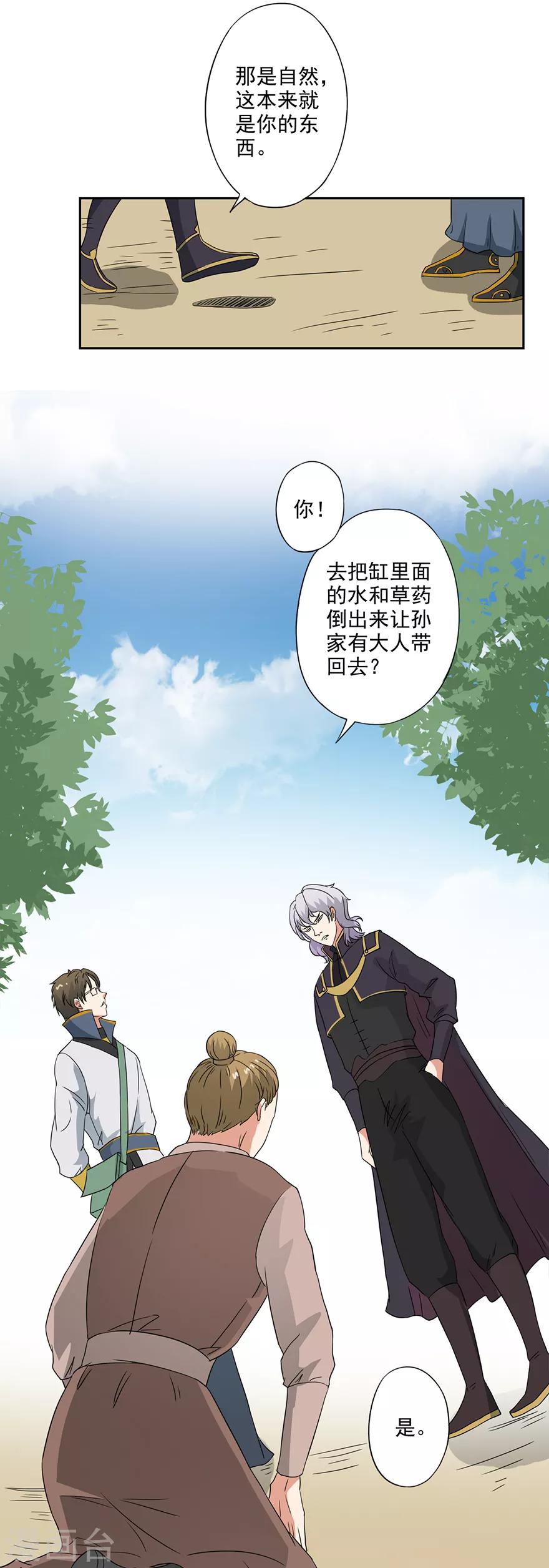 🍜异世界中药铺 第59话 取回药材 第8页