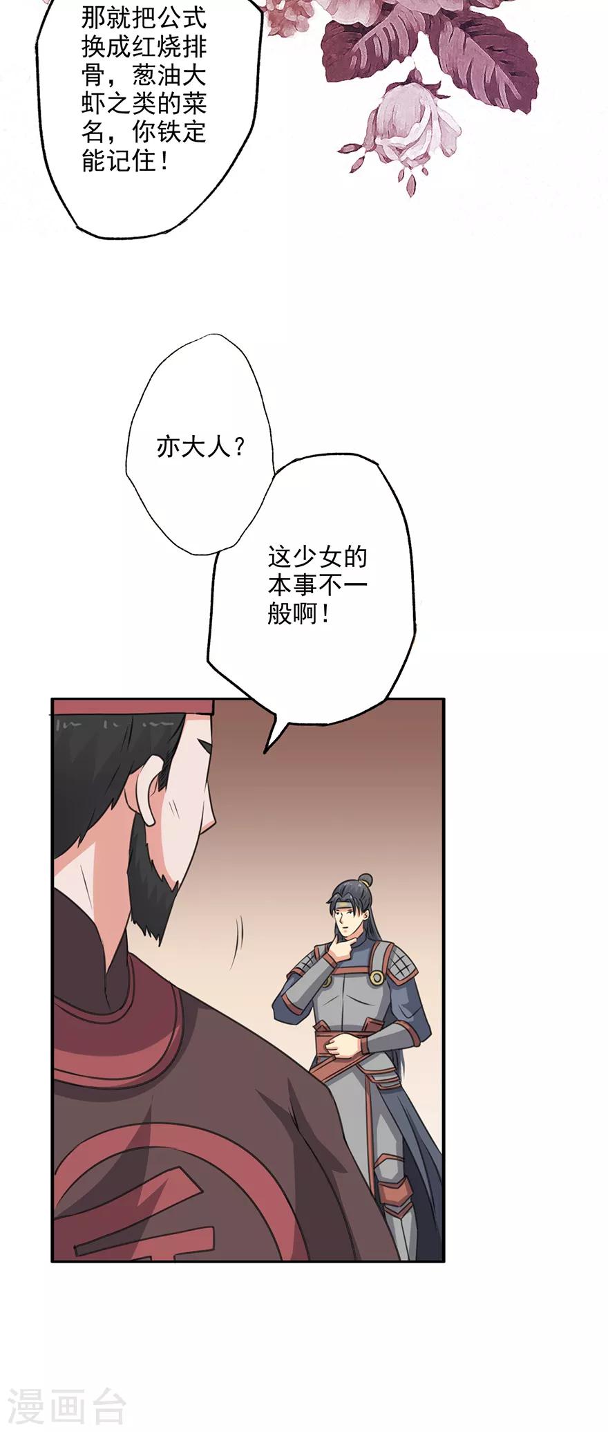 🍜异世界中药铺 第60话 吃货的作用 第13页