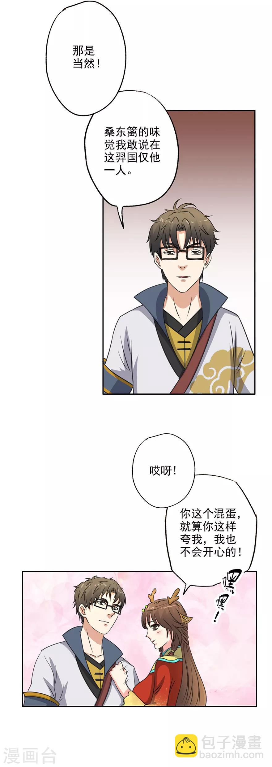 🍜异世界中药铺 第60话 吃货的作用 第14页