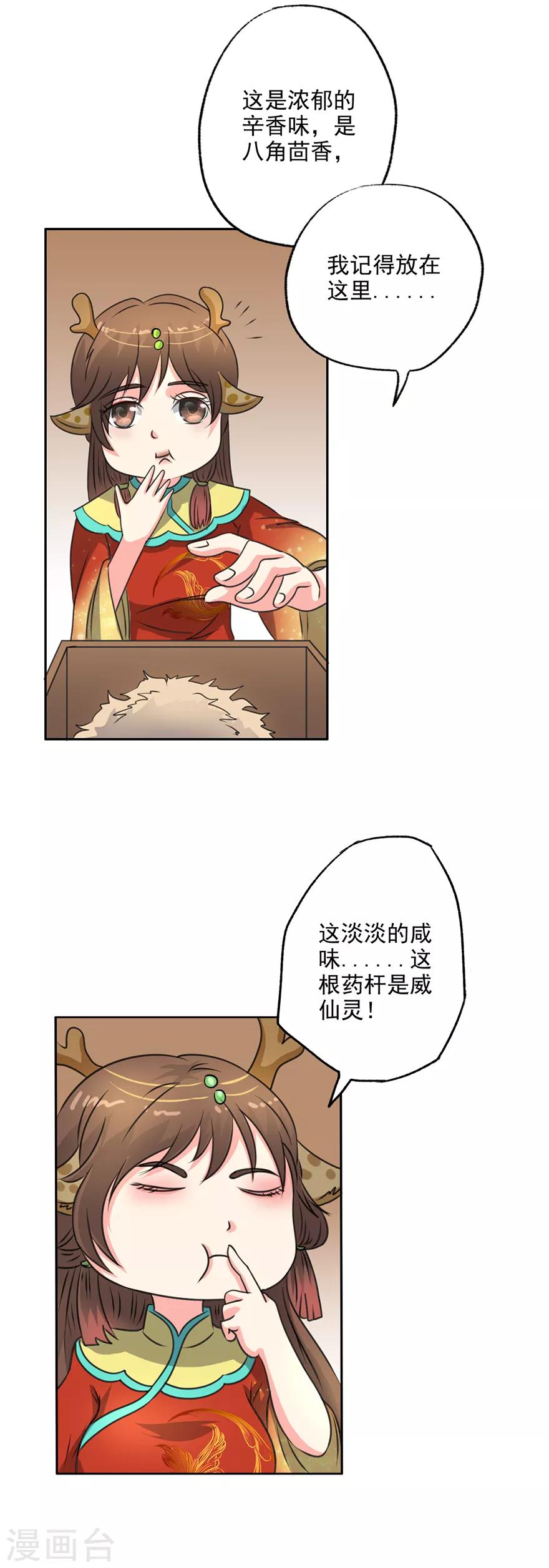 🍜异世界中药铺 第60话 吃货的作用 第17页
