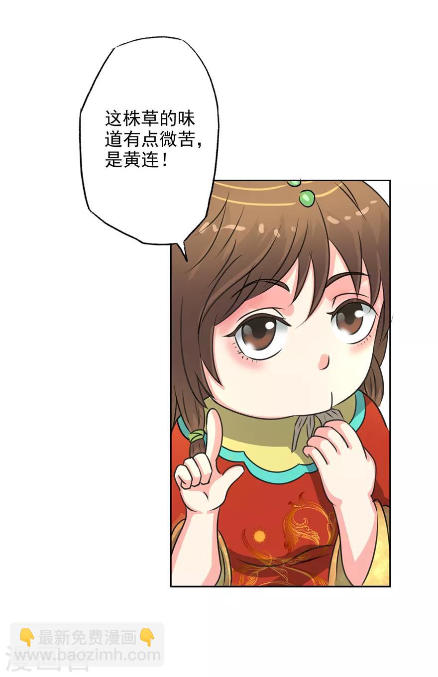 🍜异世界中药铺 第60话 吃货的作用 第18页