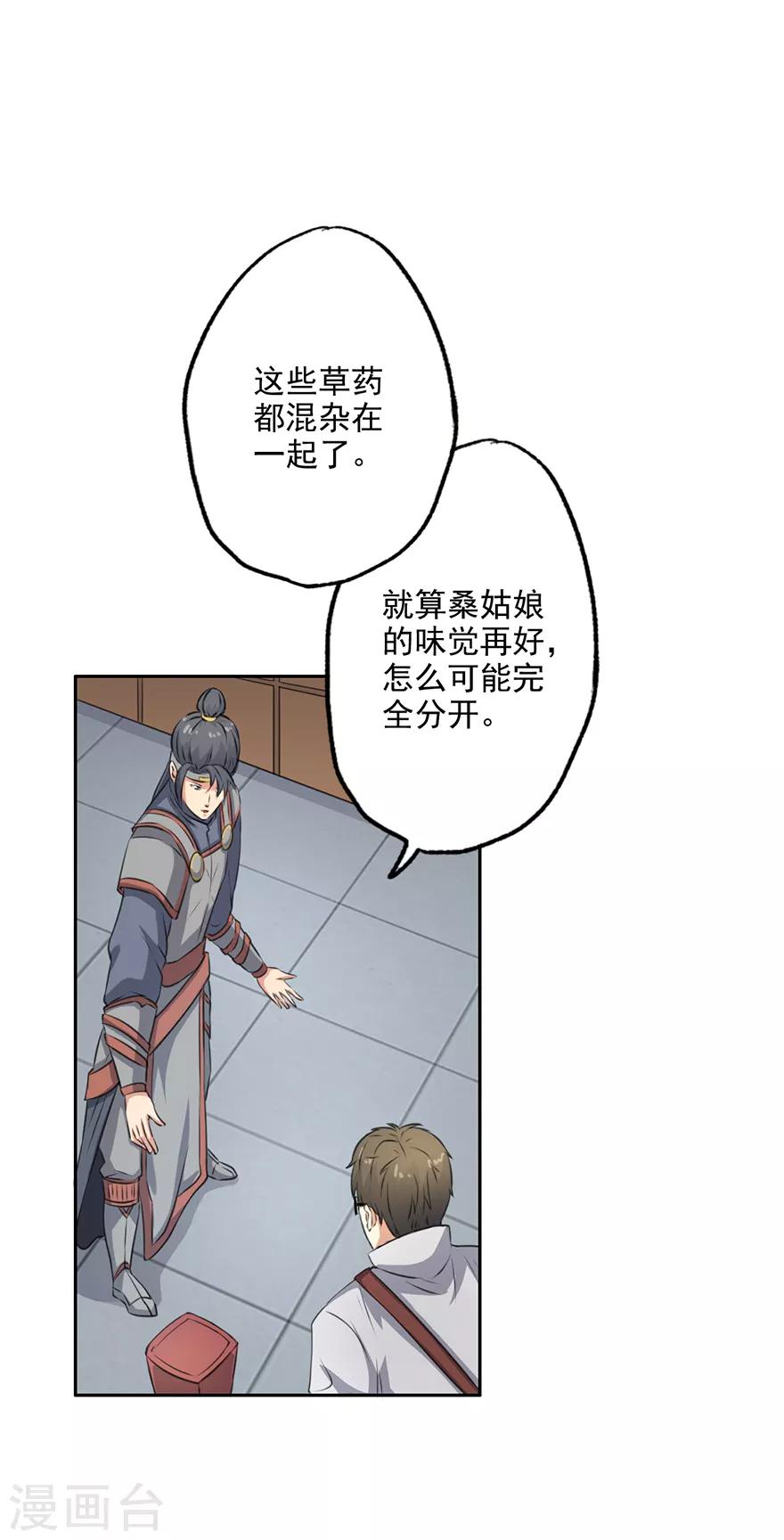 🍜异世界中药铺 第60话 吃货的作用 第2页