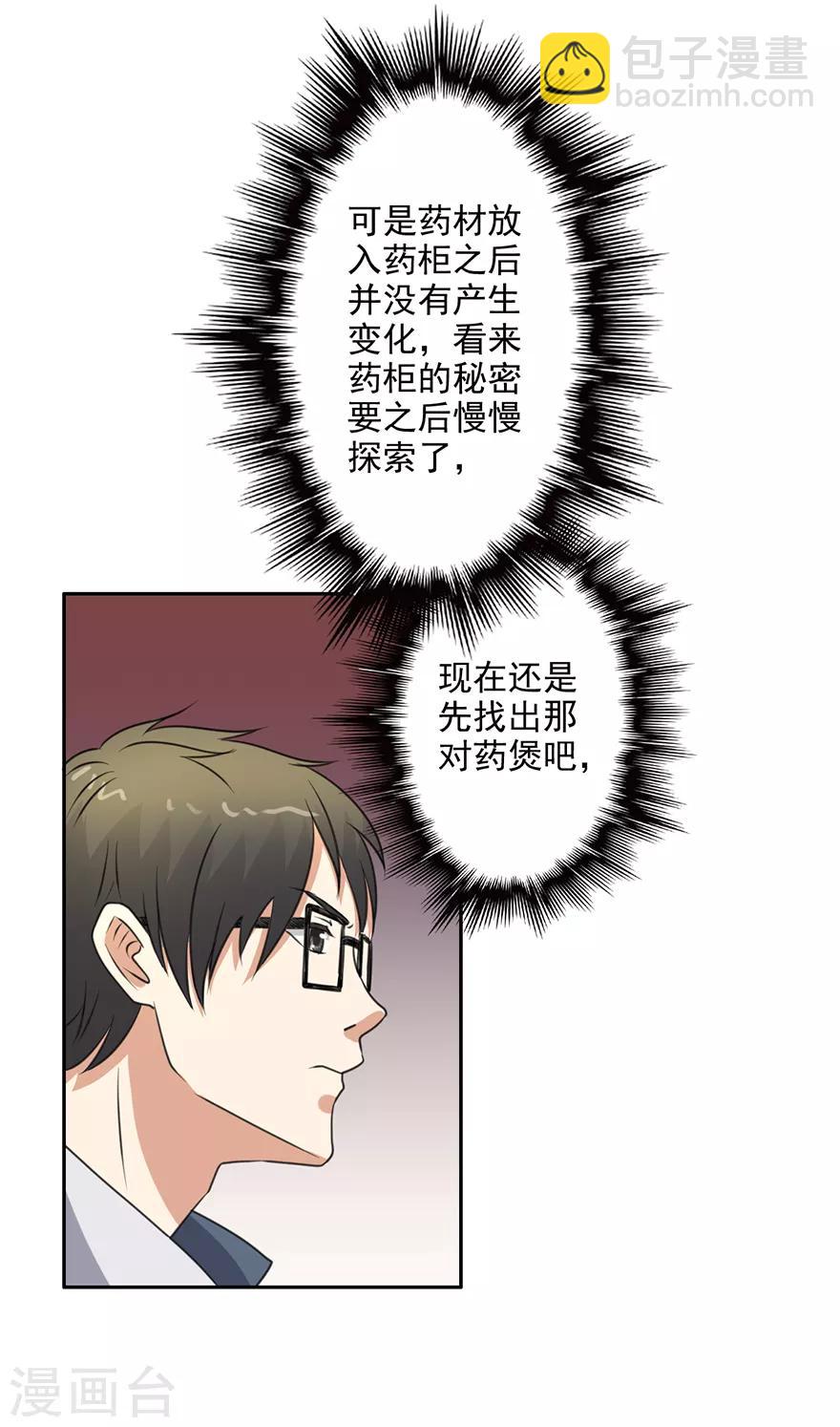 🍜异世界中药铺 第60话 吃货的作用 第20页