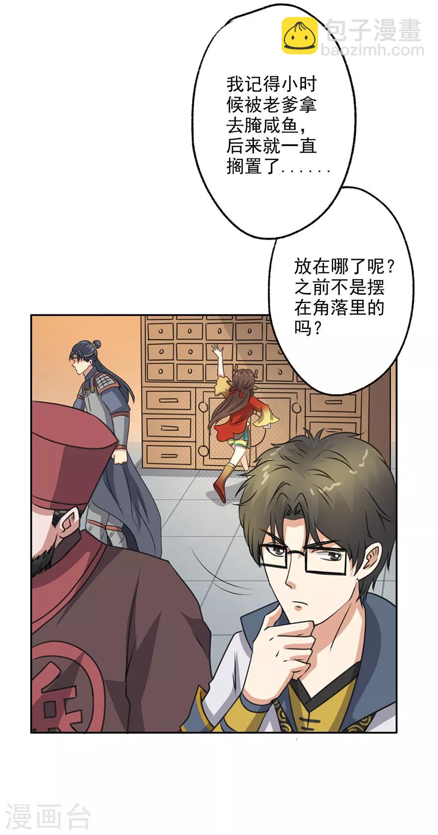 🍜异世界中药铺 第60话 吃货的作用 第21页