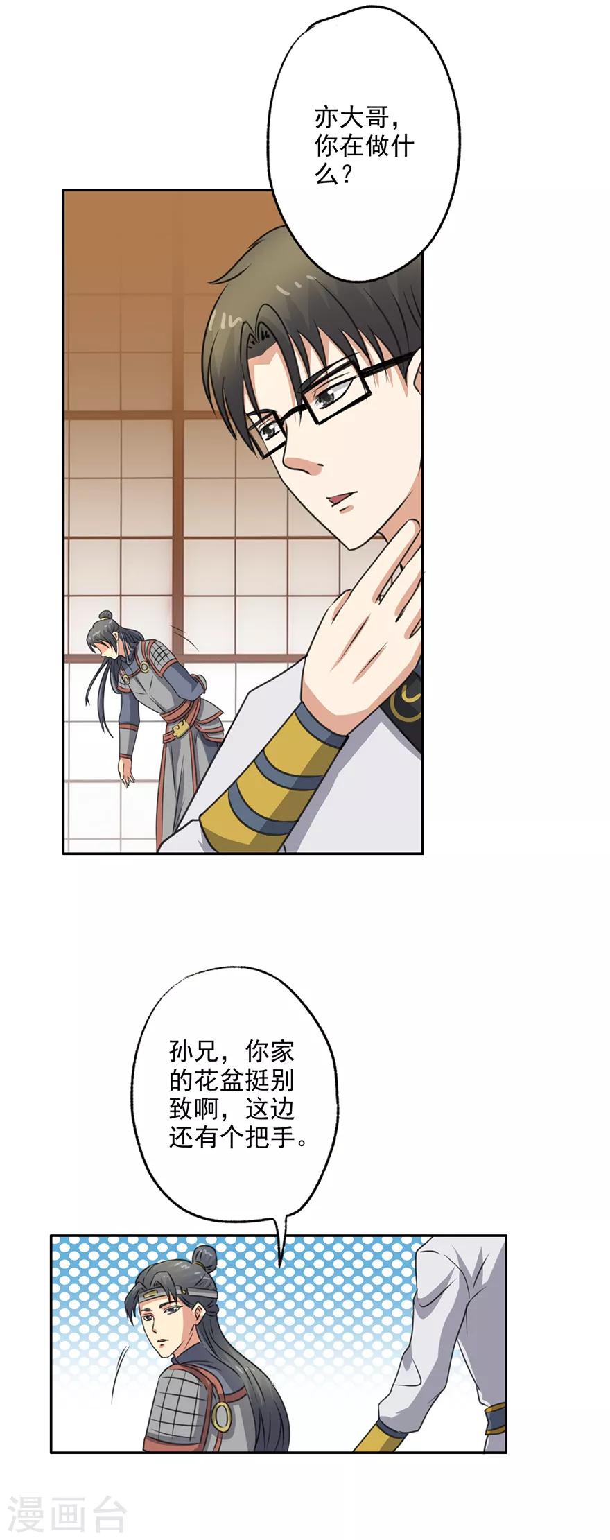 🍜异世界中药铺 第60话 吃货的作用 第22页