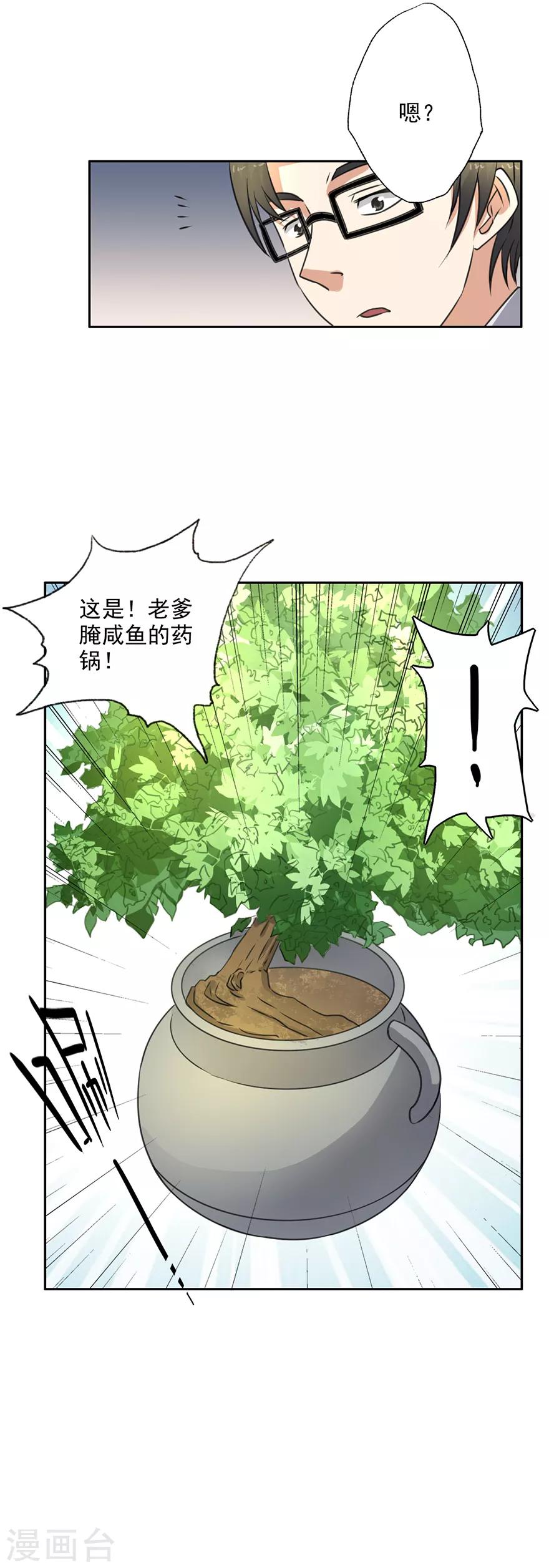 🍜异世界中药铺 第60话 吃货的作用 第23页