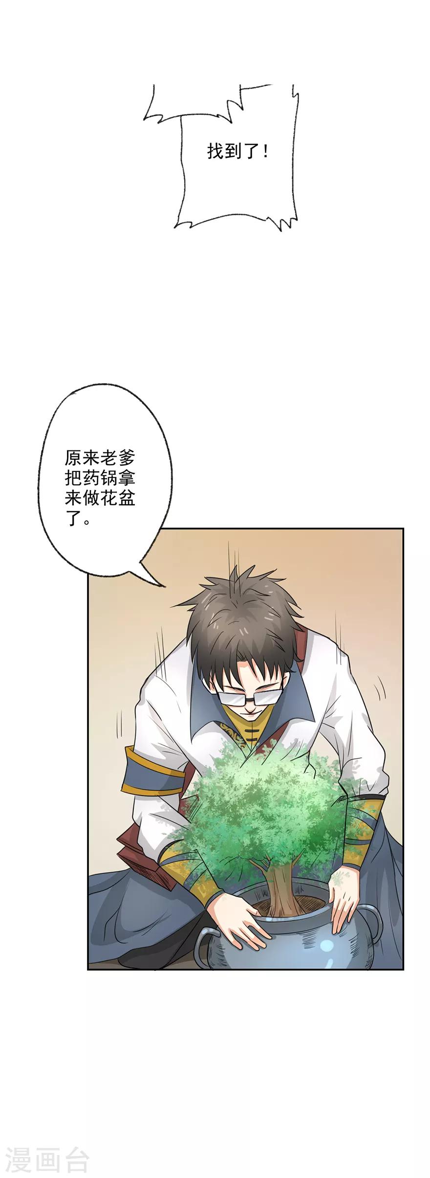 🍜异世界中药铺 第60话 吃货的作用 第24页