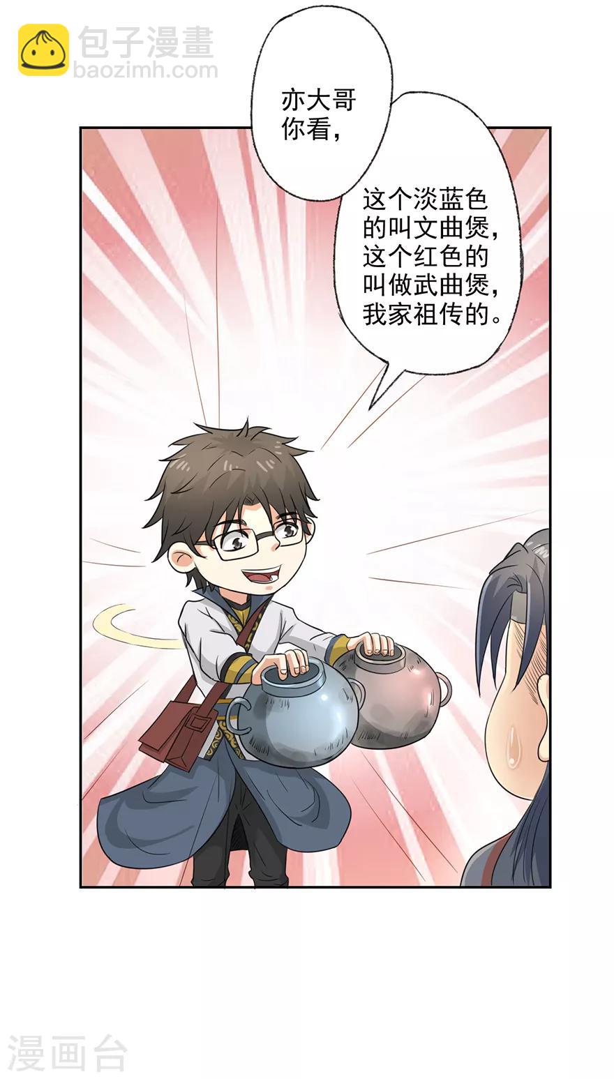 🍜异世界中药铺 第60话 吃货的作用 第26页