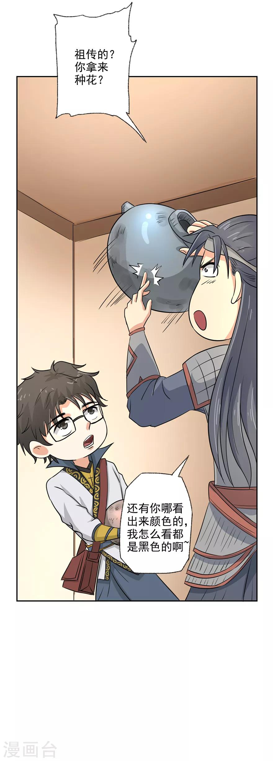 🍜异世界中药铺 第60话 吃货的作用 第27页