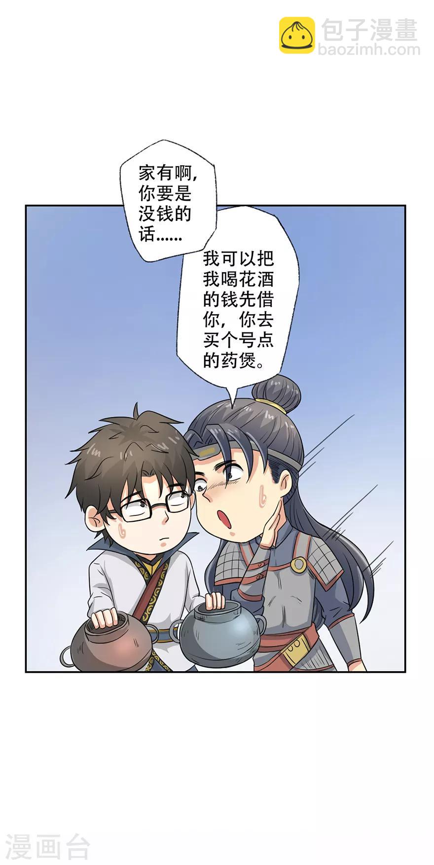 🍜异世界中药铺 第60话 吃货的作用 第29页