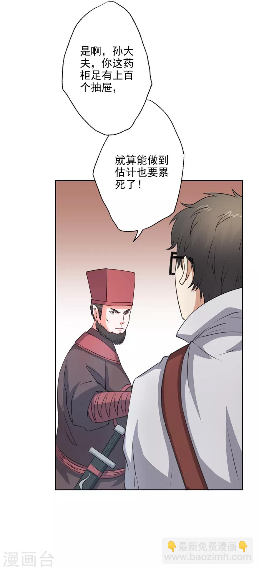 🍜异世界中药铺 第60话 吃货的作用 第3页