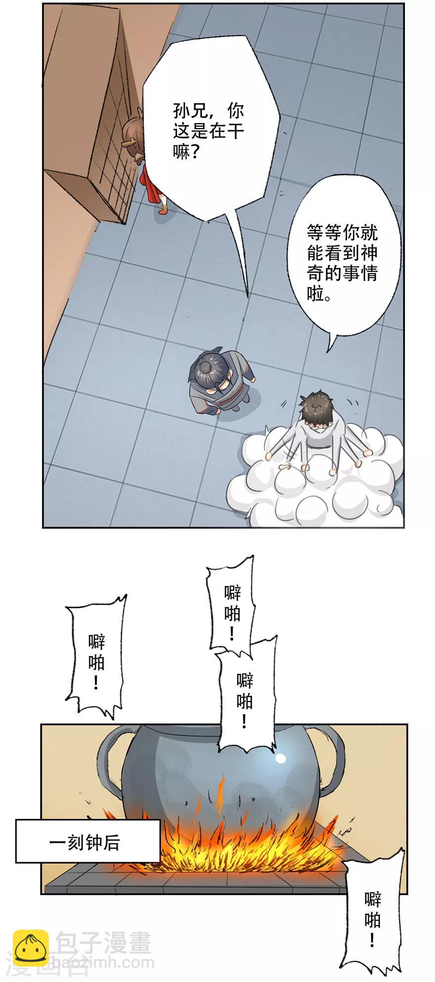 🍜异世界中药铺 第60话 吃货的作用 第31页