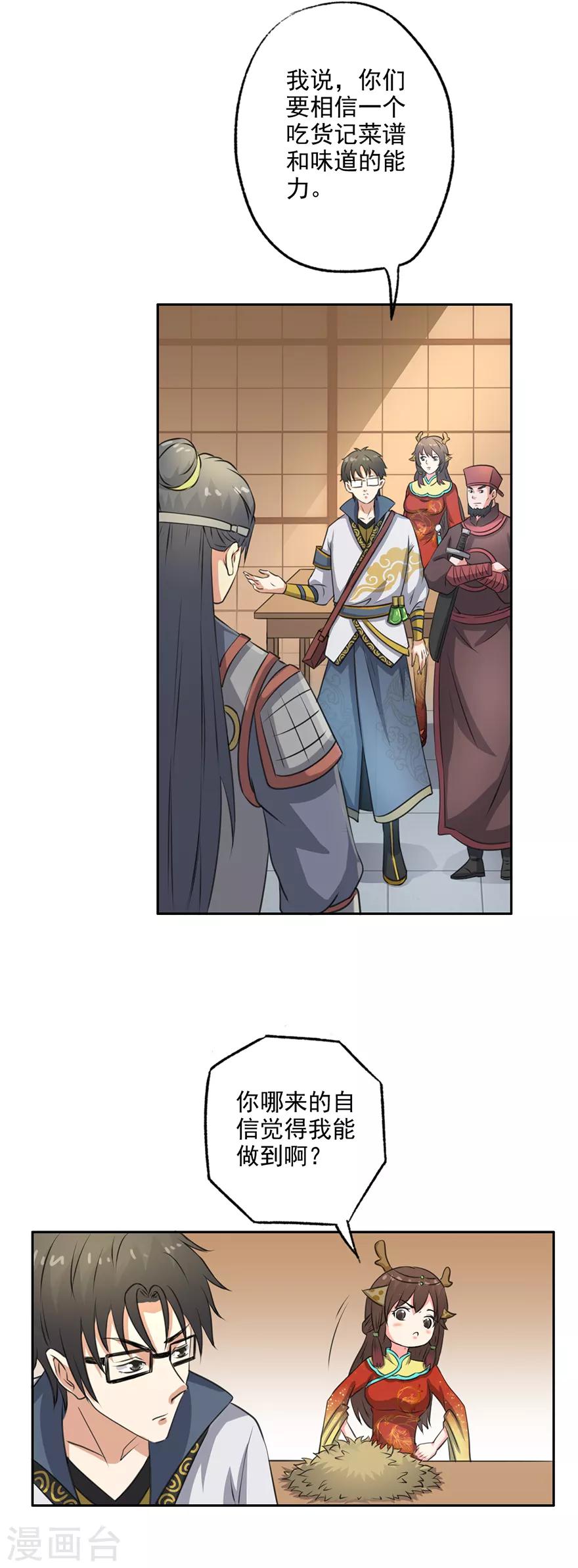 🍜异世界中药铺 第60话 吃货的作用 第4页