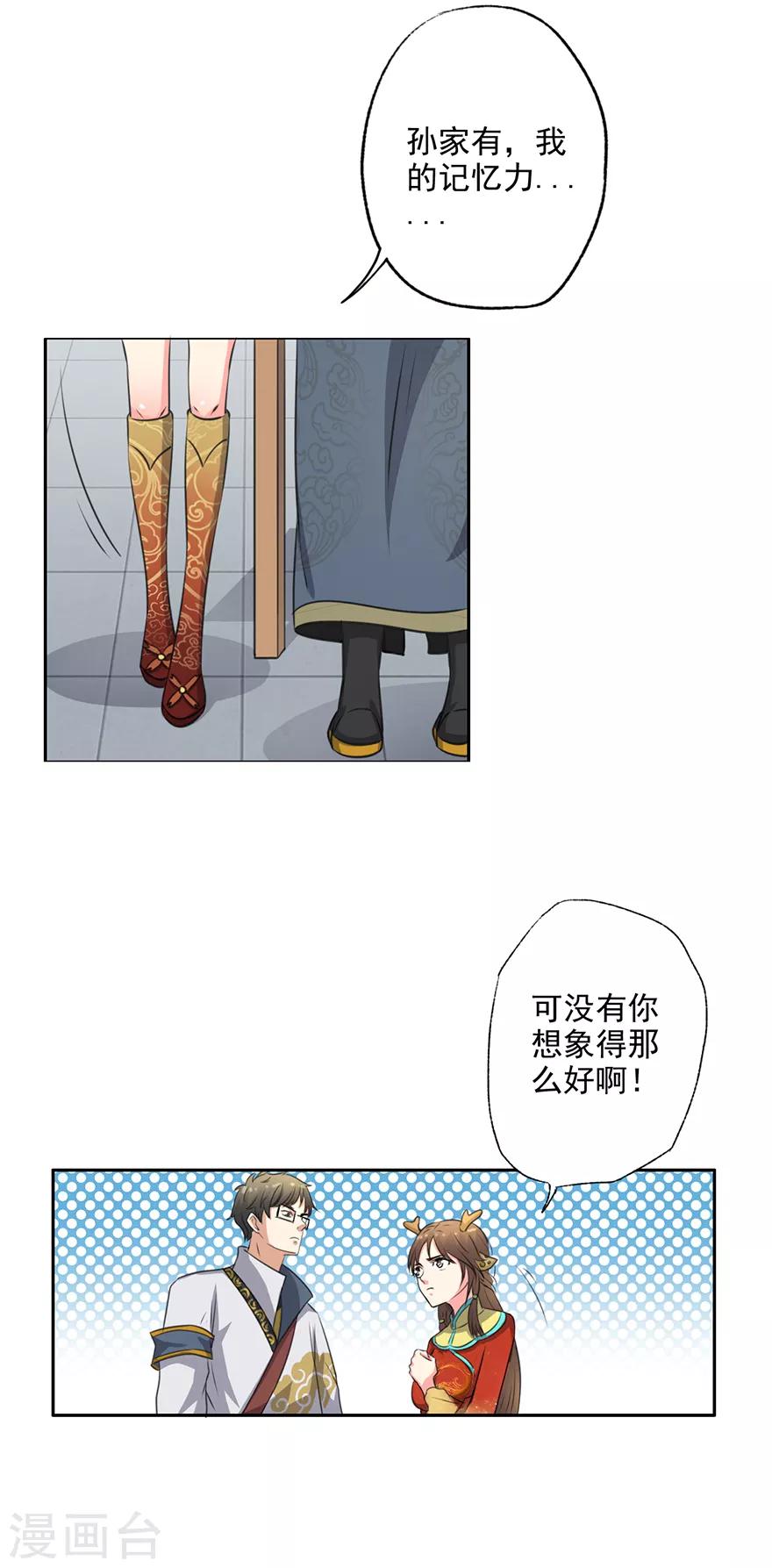 🍜异世界中药铺 第60话 吃货的作用 第5页