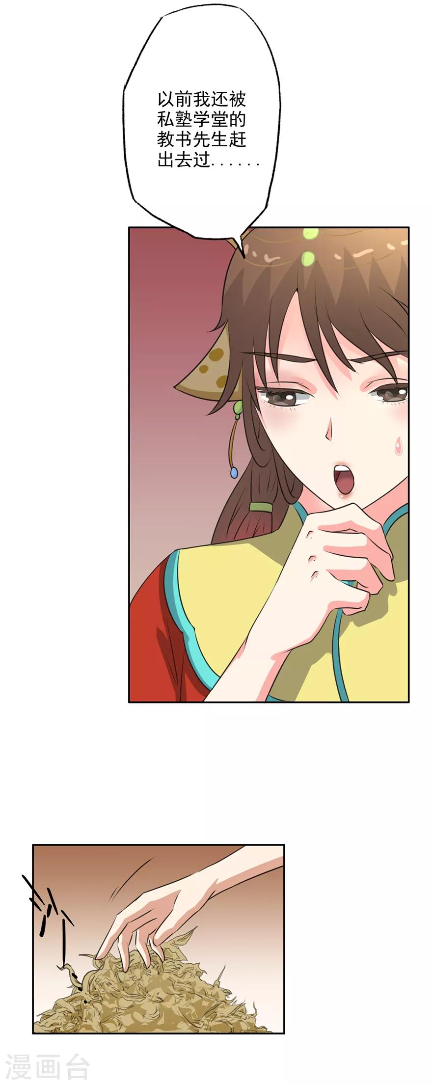 🍜异世界中药铺 第60话 吃货的作用 第6页