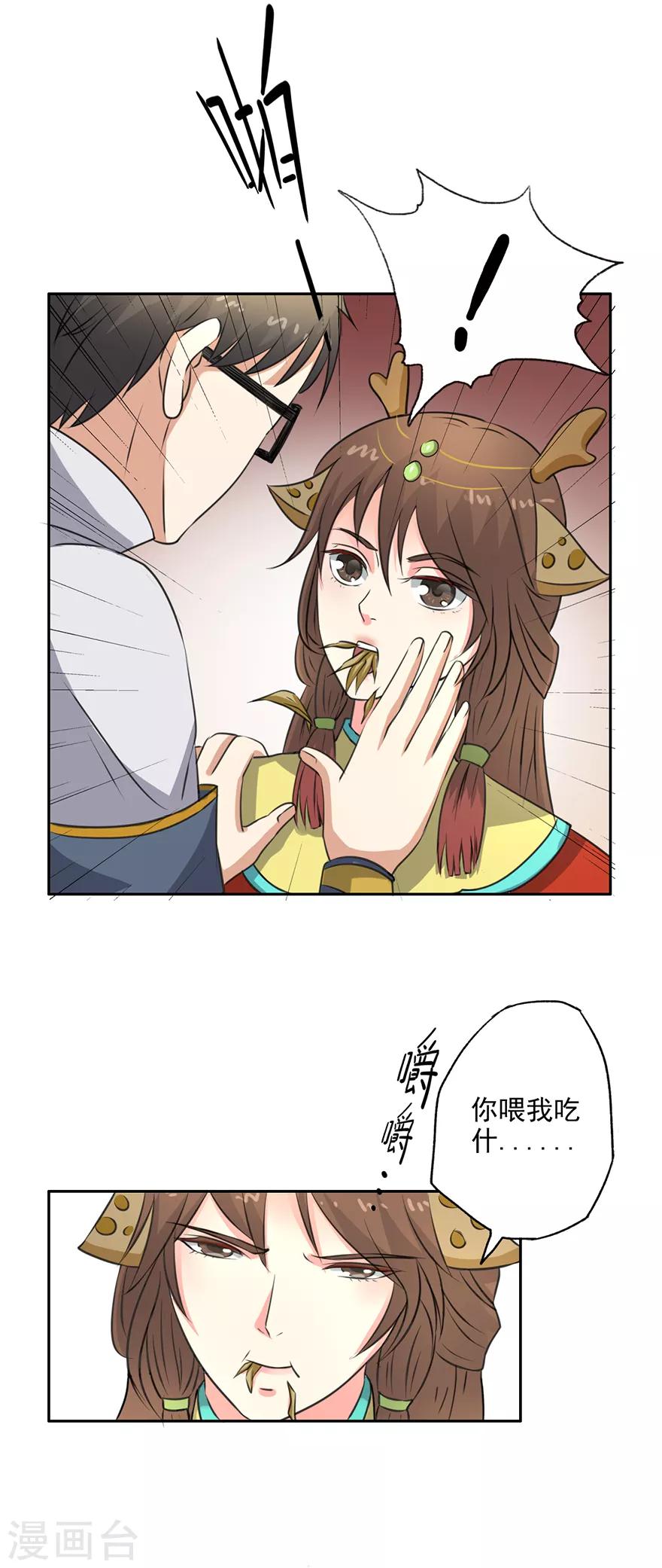 🍜异世界中药铺 第60话 吃货的作用 第7页