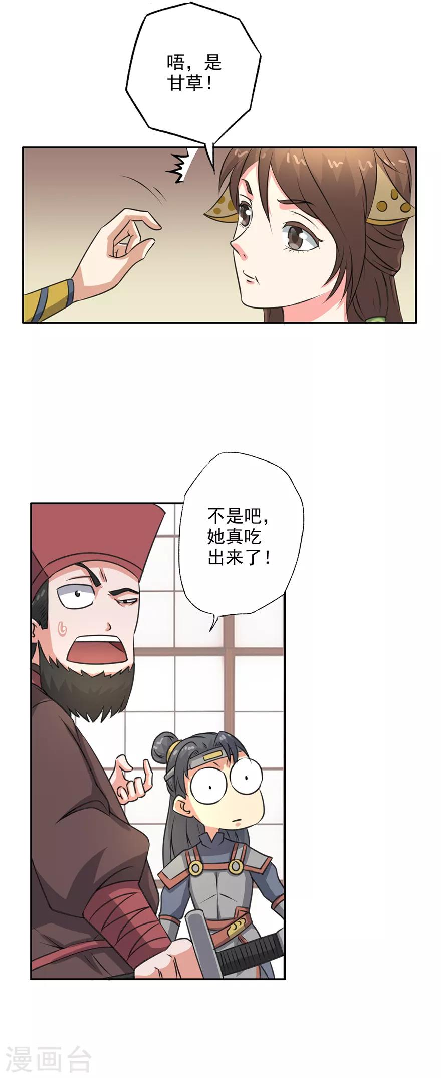 🍜异世界中药铺 第60话 吃货的作用 第8页
