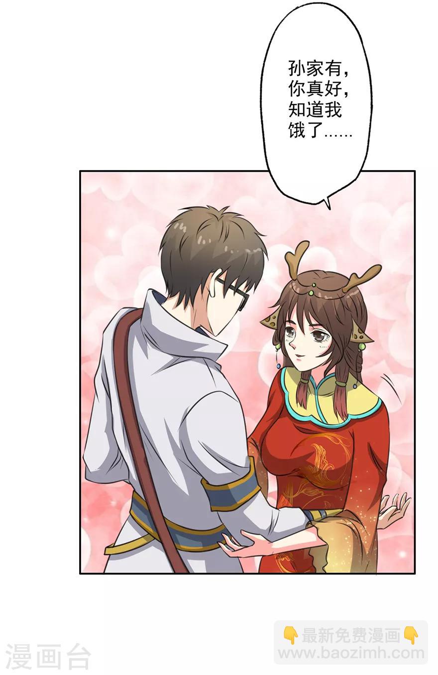 🍜异世界中药铺 第60话 吃货的作用 第9页