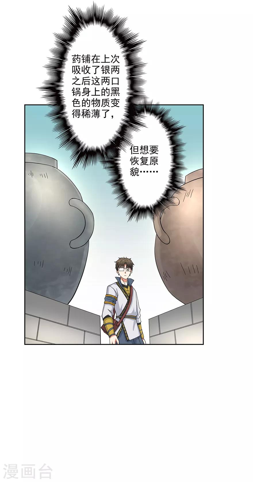 🍜异世界中药铺 第62话 文武曲煲 第15页