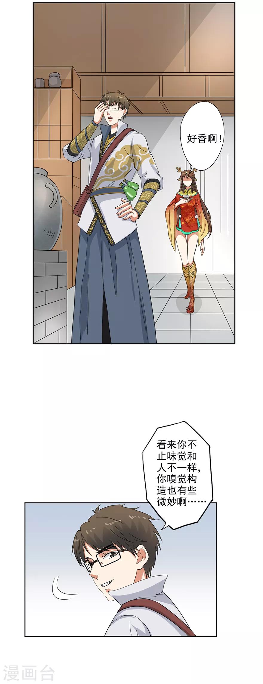 🍜异世界中药铺 第62话 文武曲煲 第16页