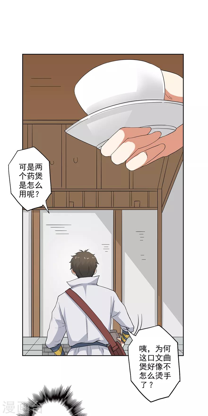 🍜异世界中药铺 第62话 文武曲煲 第17页
