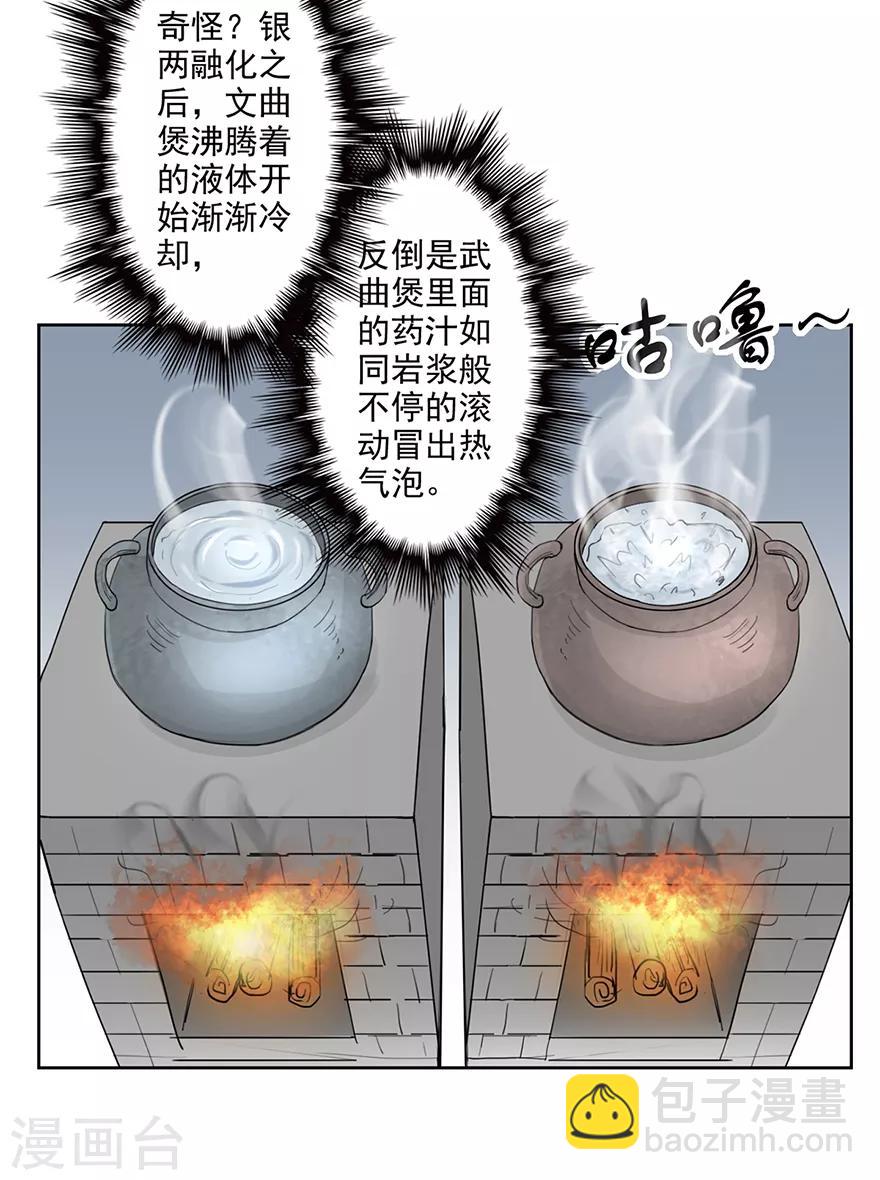 🍜异世界中药铺 第62话 文武曲煲 第18页