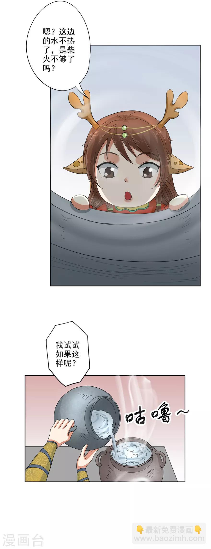 🍜异世界中药铺 第62话 文武曲煲 第19页