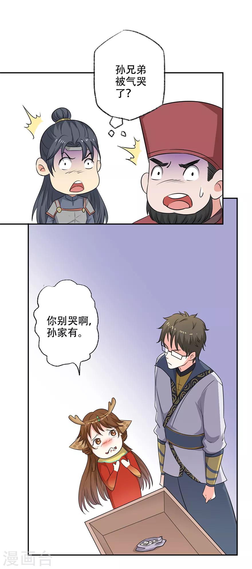 🍜异世界中药铺 第62话 文武曲煲 第2页