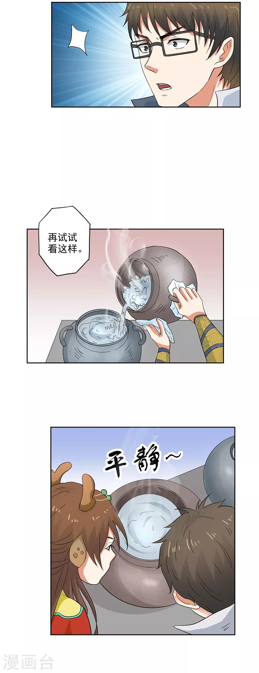 🍜异世界中药铺 第62话 文武曲煲 第21页