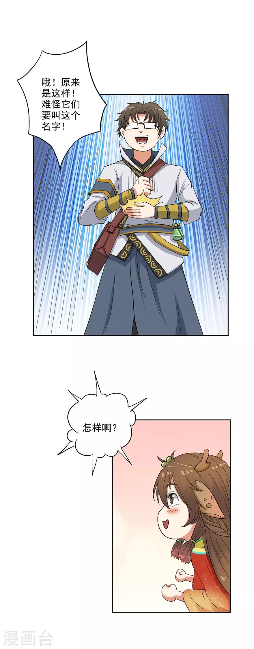 🍜异世界中药铺 第62话 文武曲煲 第22页