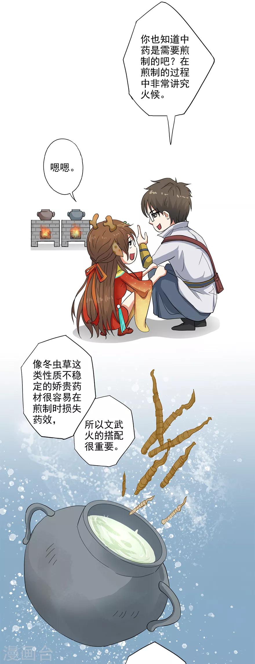 🍜异世界中药铺 第62话 文武曲煲 第23页