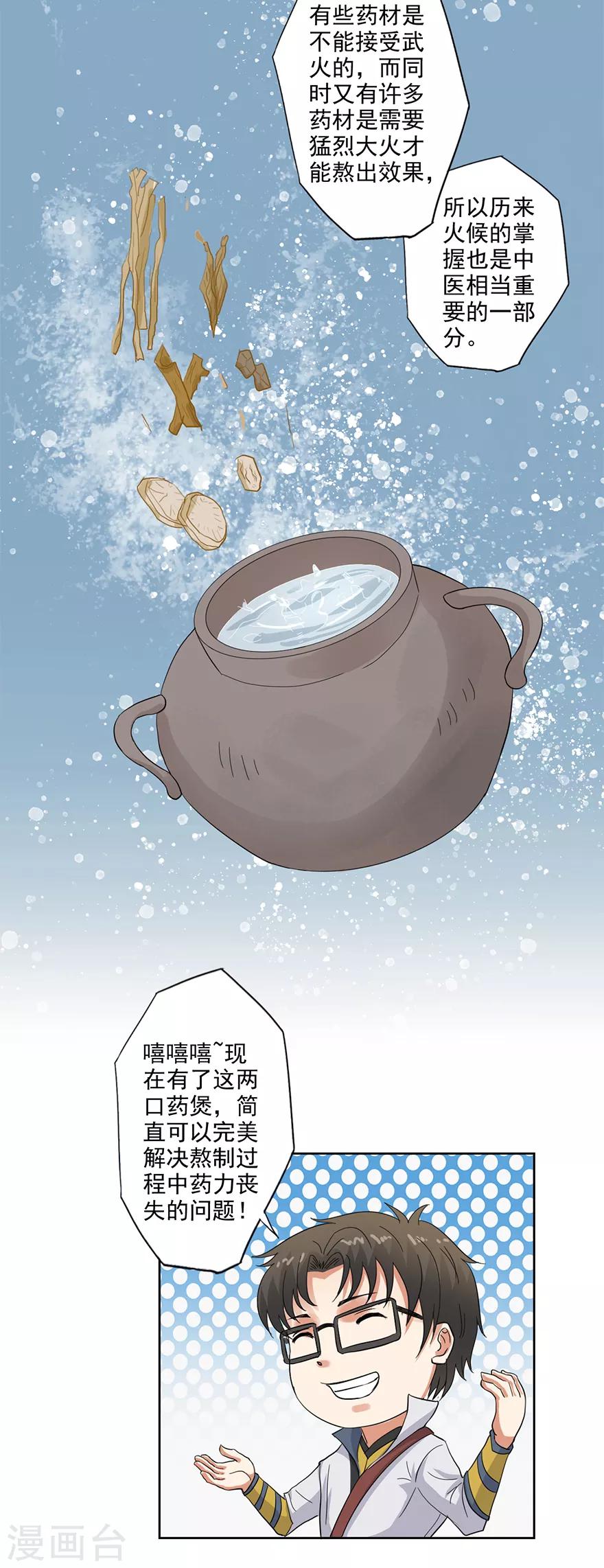 🍜异世界中药铺 第62话 文武曲煲 第24页
