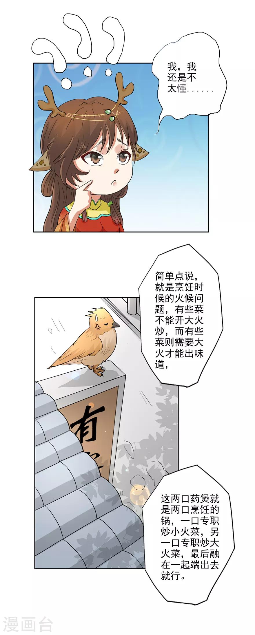 🍜异世界中药铺 第62话 文武曲煲 第25页